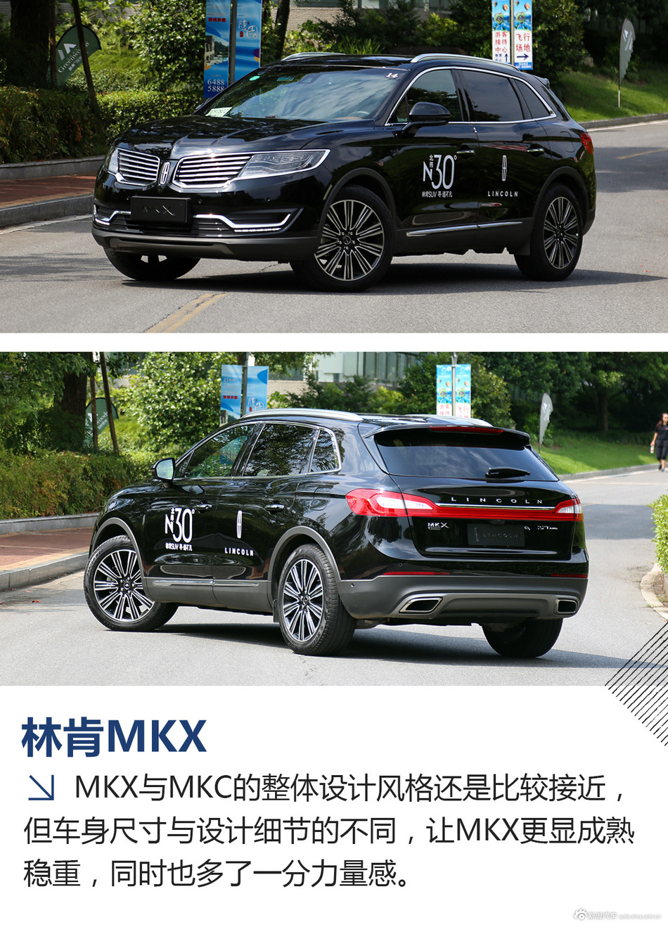 林肯SUV北纬30度