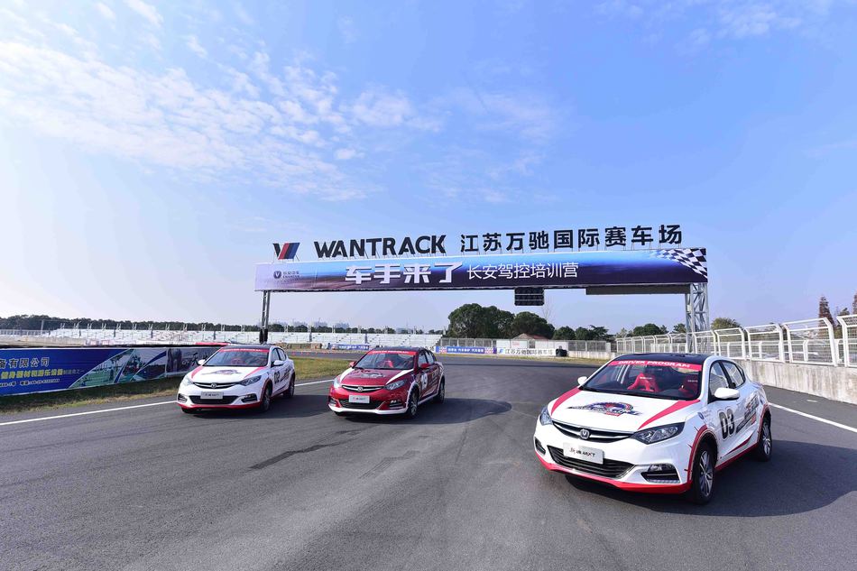 “车手来了•长安驾控培训营”南京总决赛顺利闭幕
