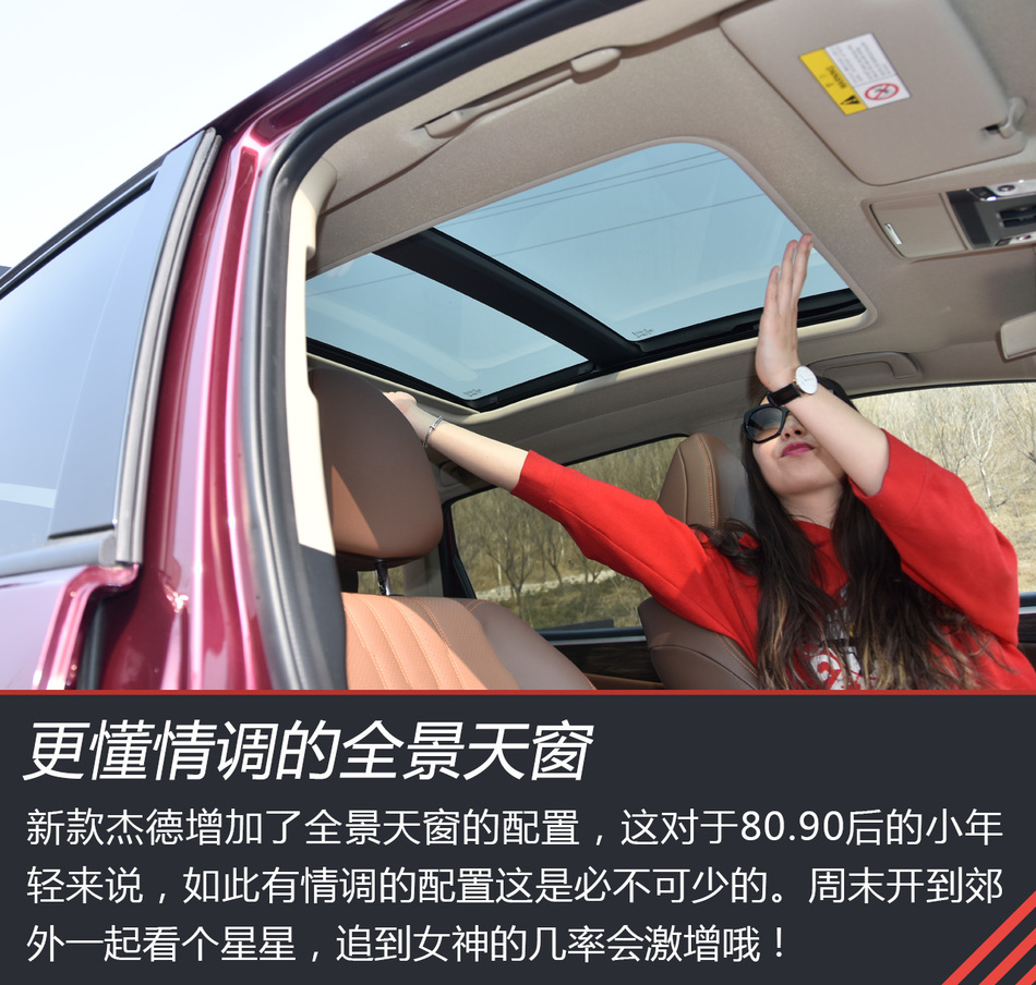 试驾东风本田新款杰德