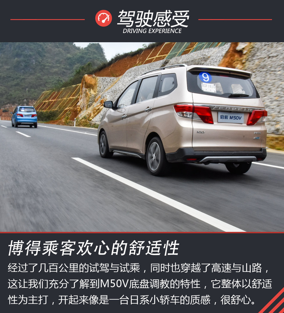 试驾东风启辰M50V
