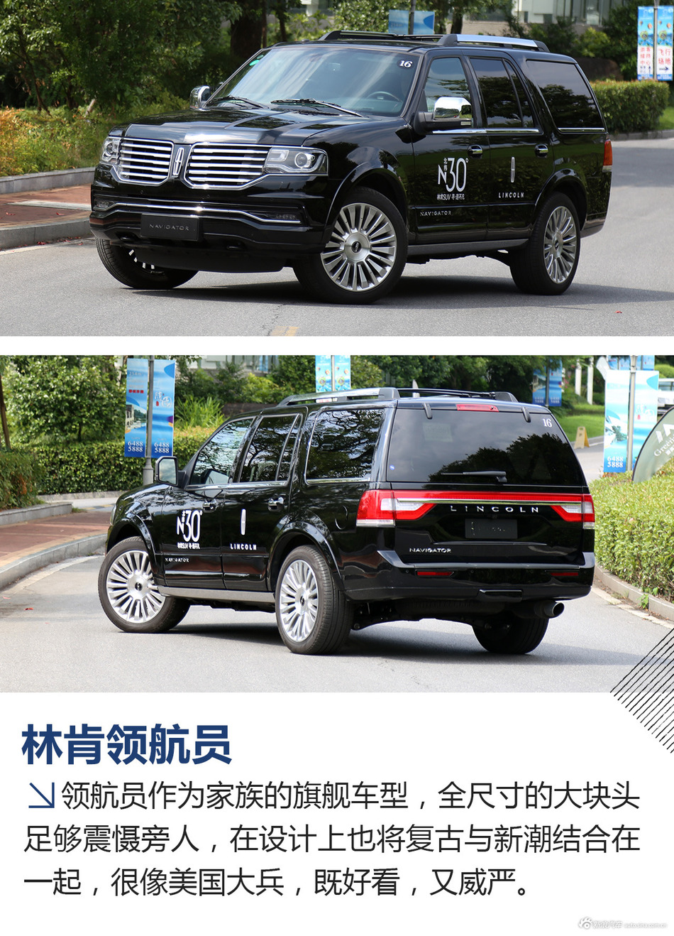 林肯SUV北纬30度