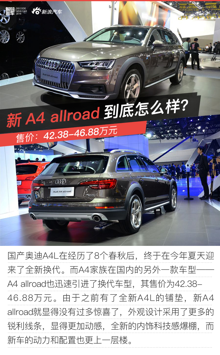 解码新车A4 Allroad