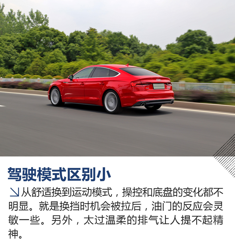 全新奥迪A5试驾