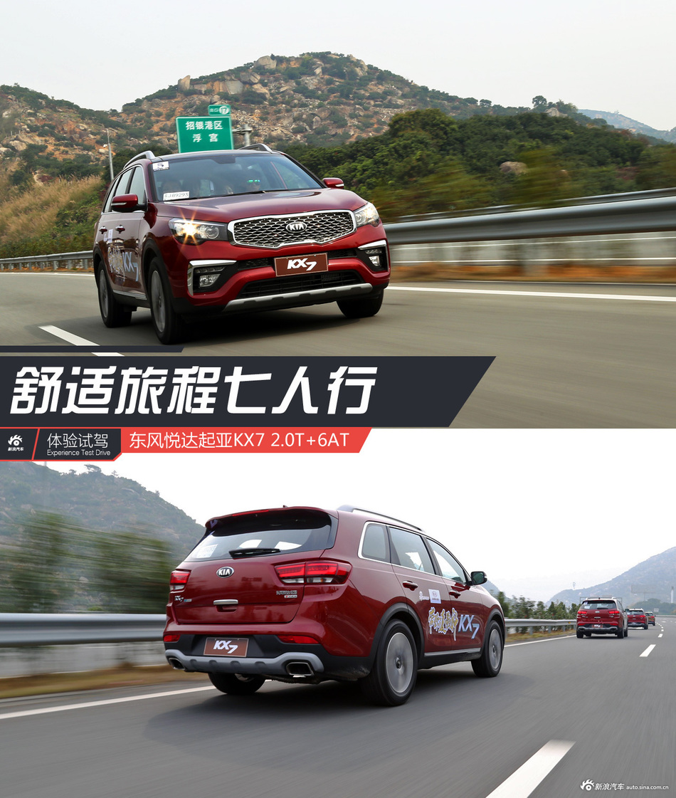试驾东风悦达起亚KX7