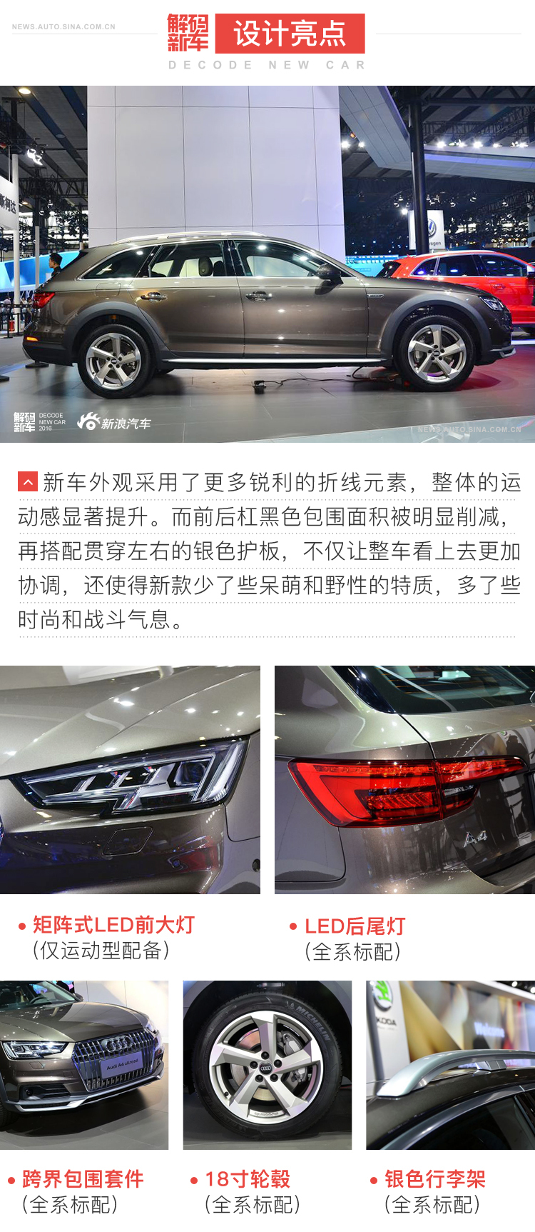 解码新车A4 Allroad