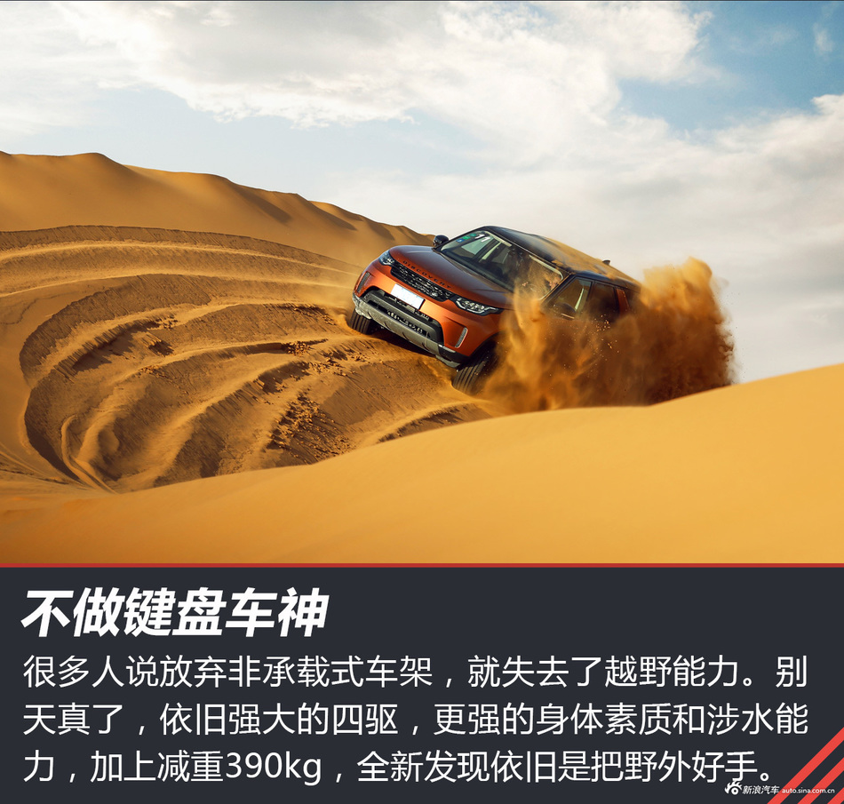 路虎新一代发现试驾