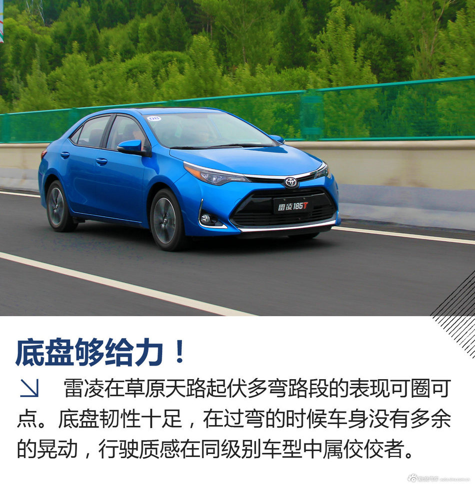 试驾新款雷凌185T