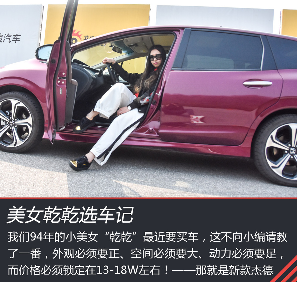 试驾东风本田新款杰德