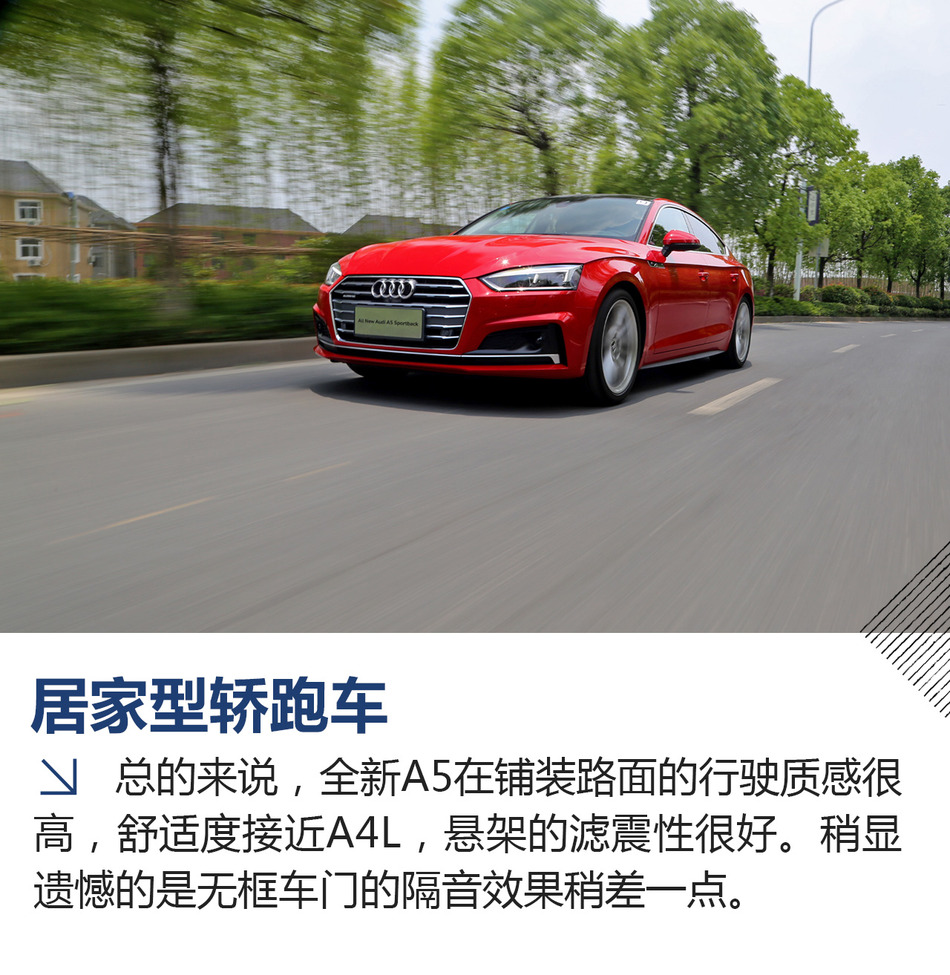 全新奥迪A5试驾