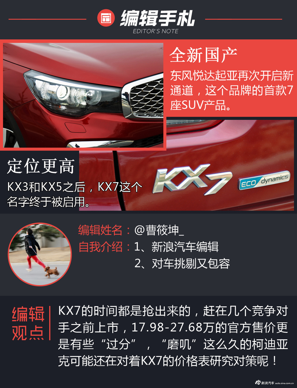 试驾东风悦达起亚KX7