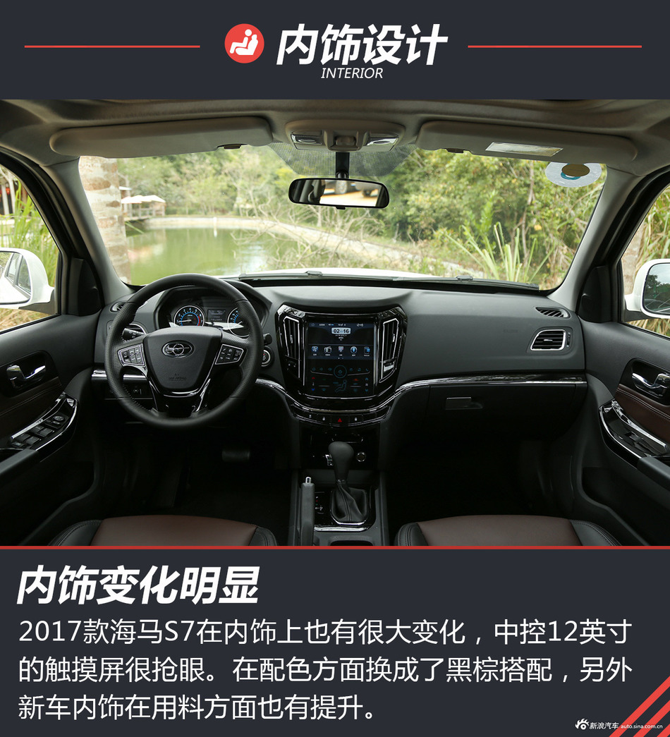 2017款海马S7