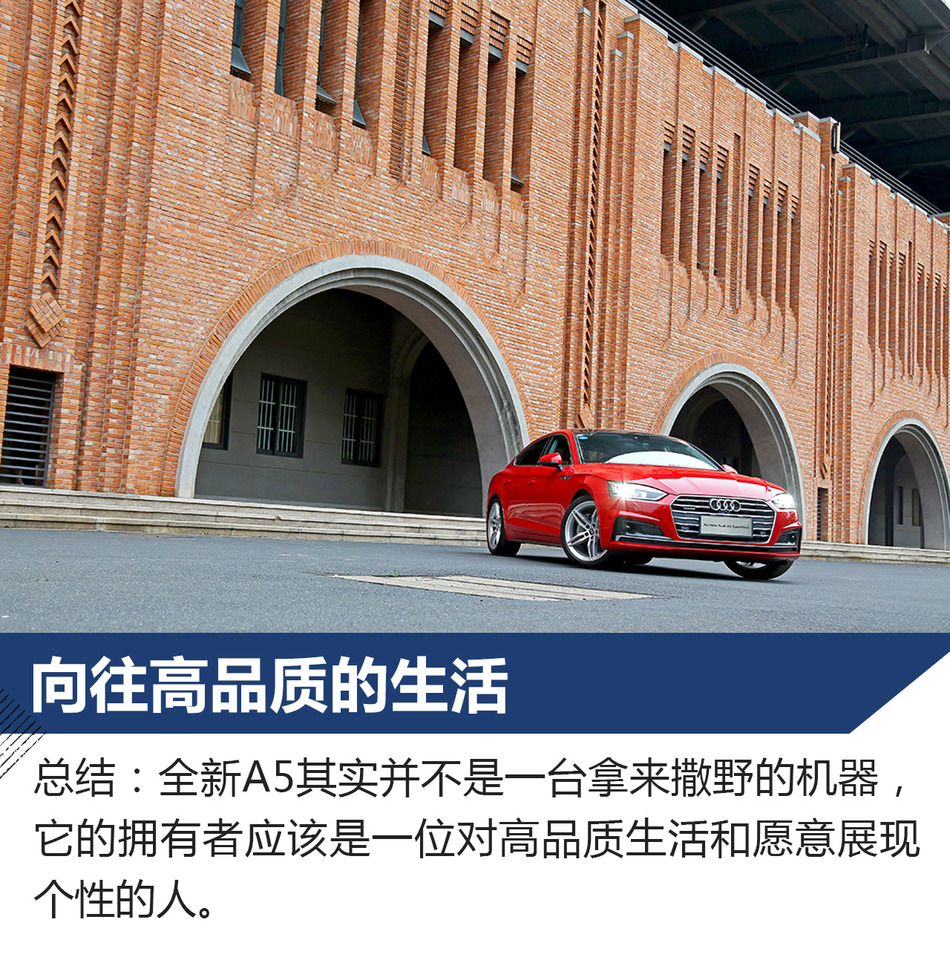 全新奥迪A5试驾