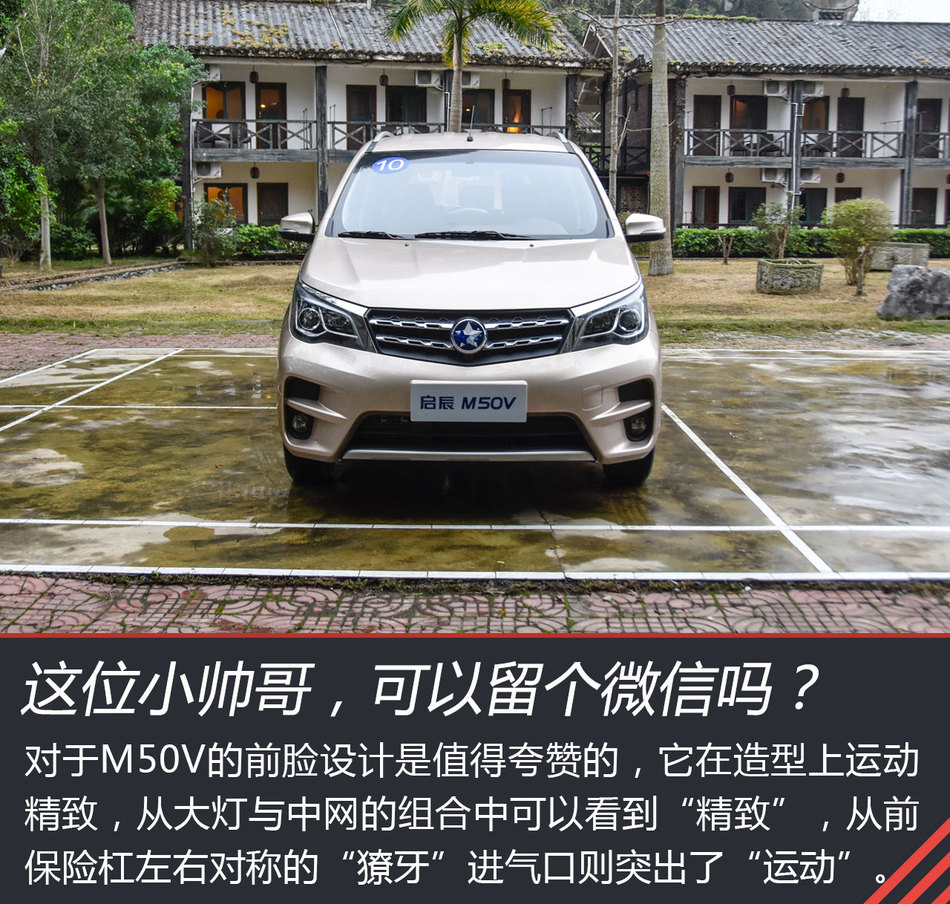 试驾东风启辰M50V