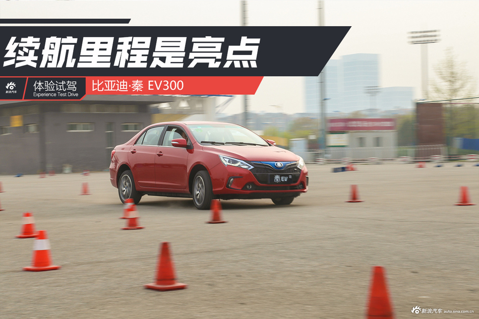 试驾比亚迪秦