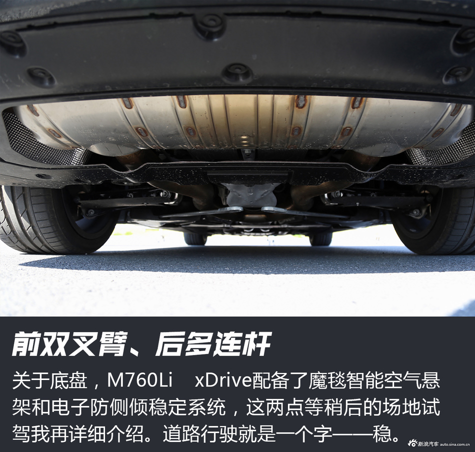 M760Li xDrive试驾