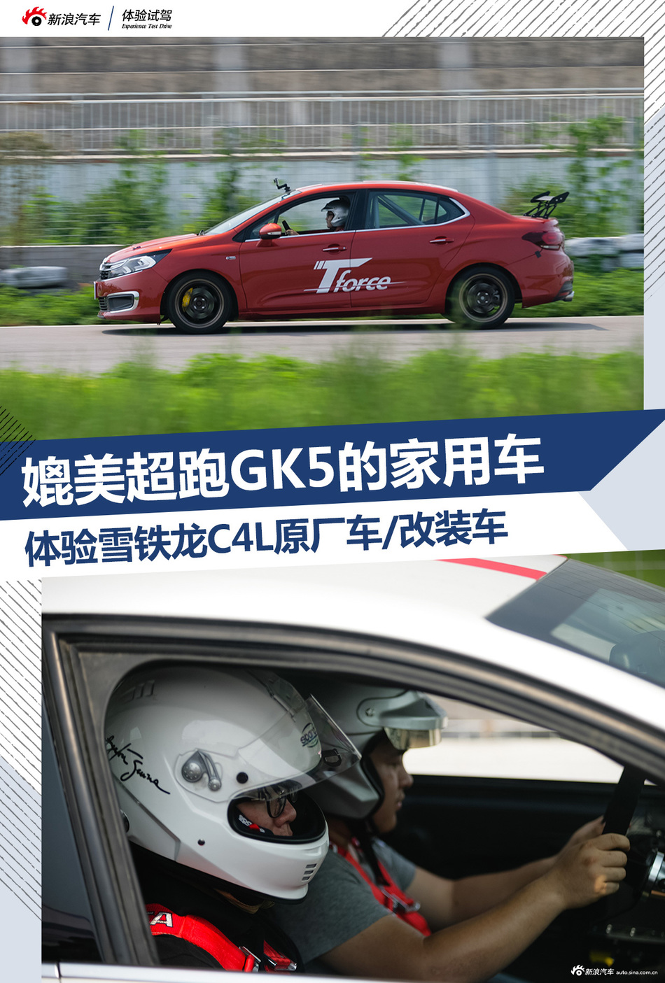 雪铁龙C4L试驾