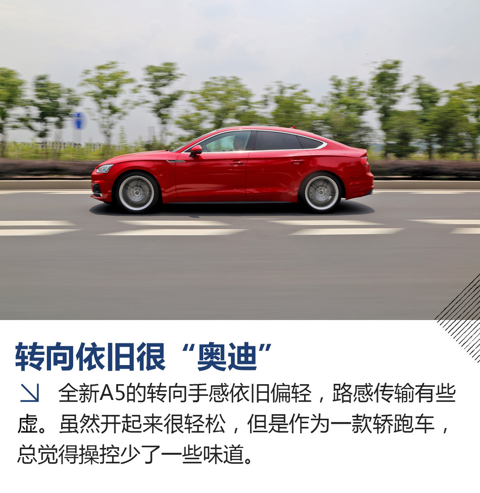 全新奥迪A5试驾