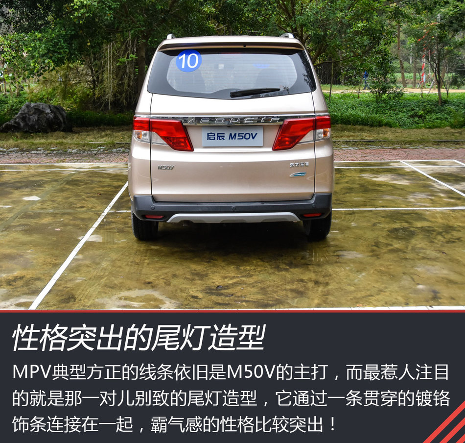 试驾东风启辰M50V