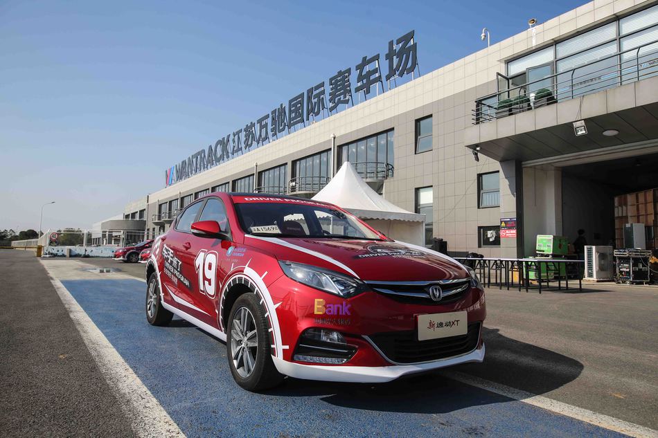 “车手来了•长安驾控培训营”南京总决赛顺利闭幕