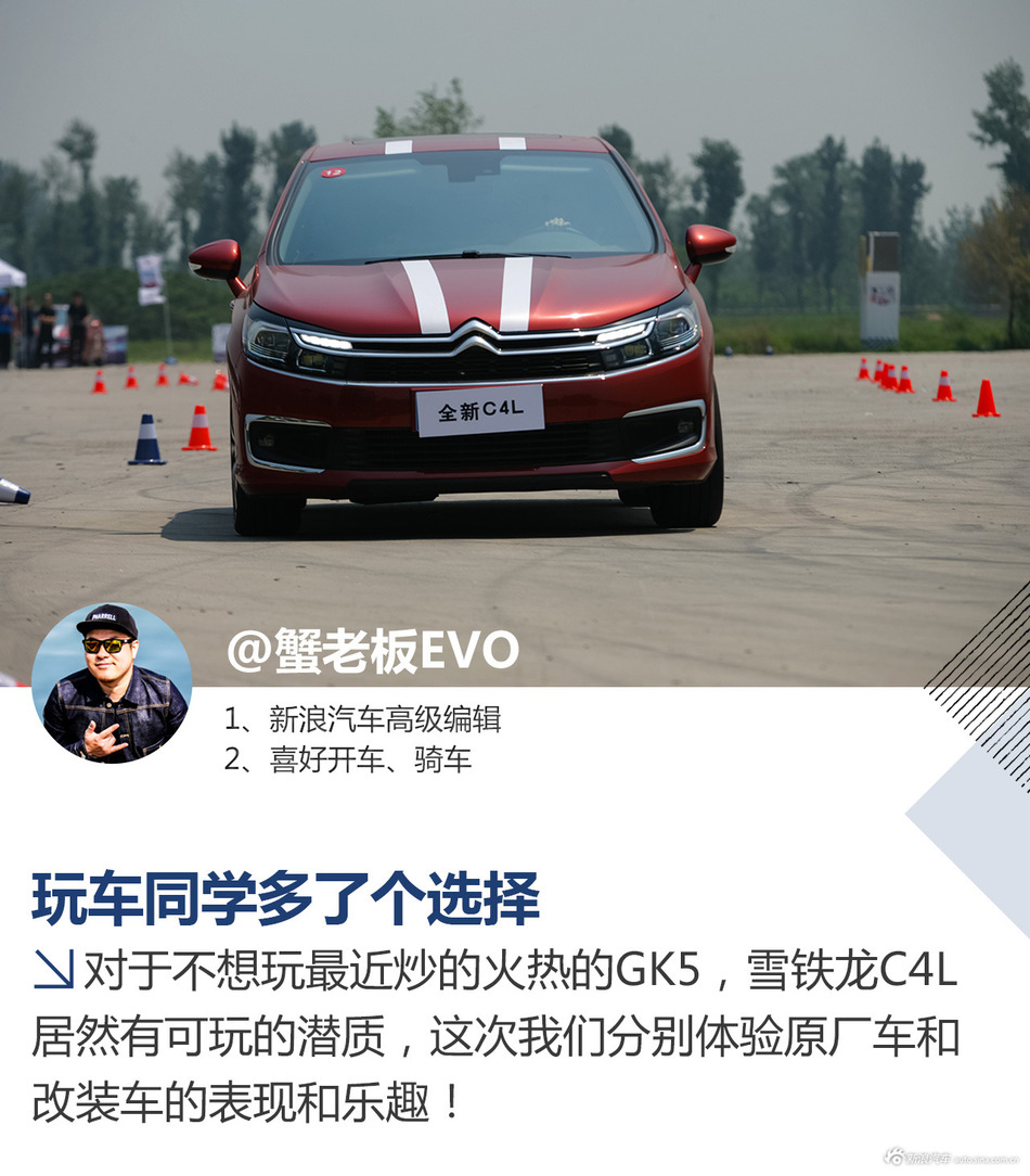 雪铁龙C4L试驾