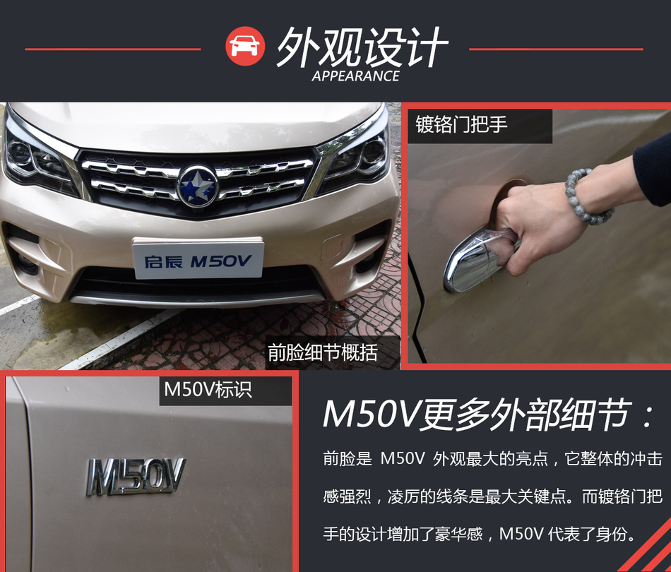 试驾东风启辰M50V