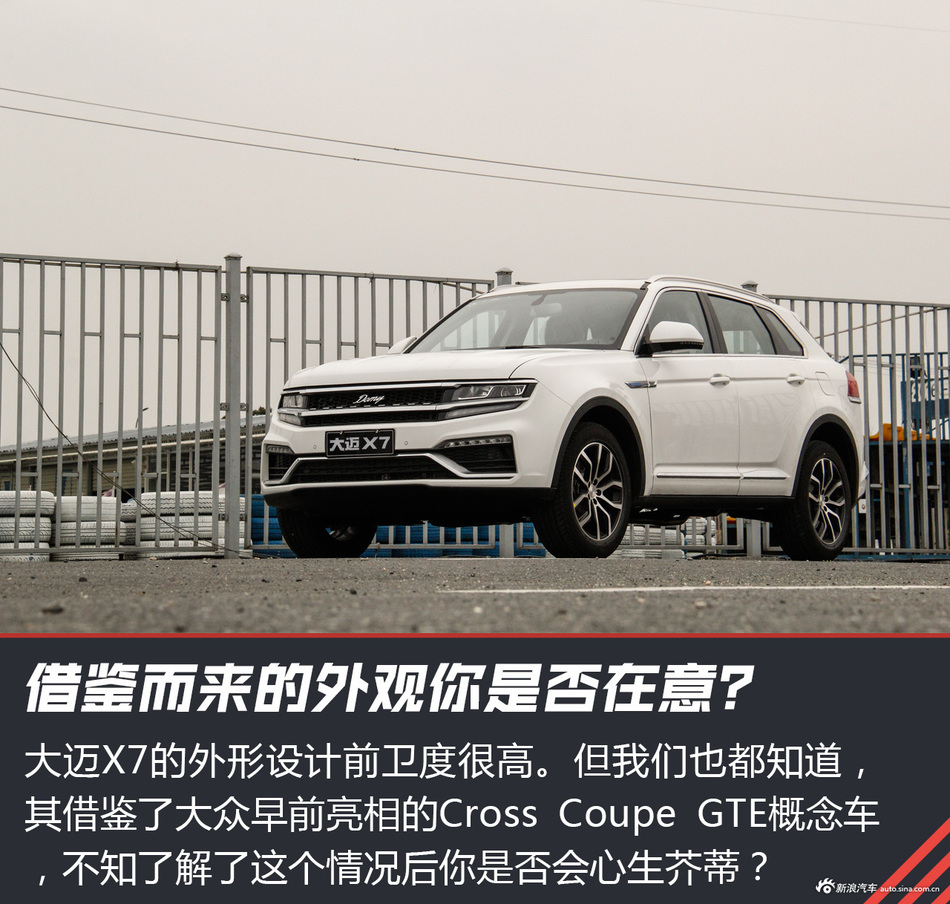 试驾众泰大迈X7