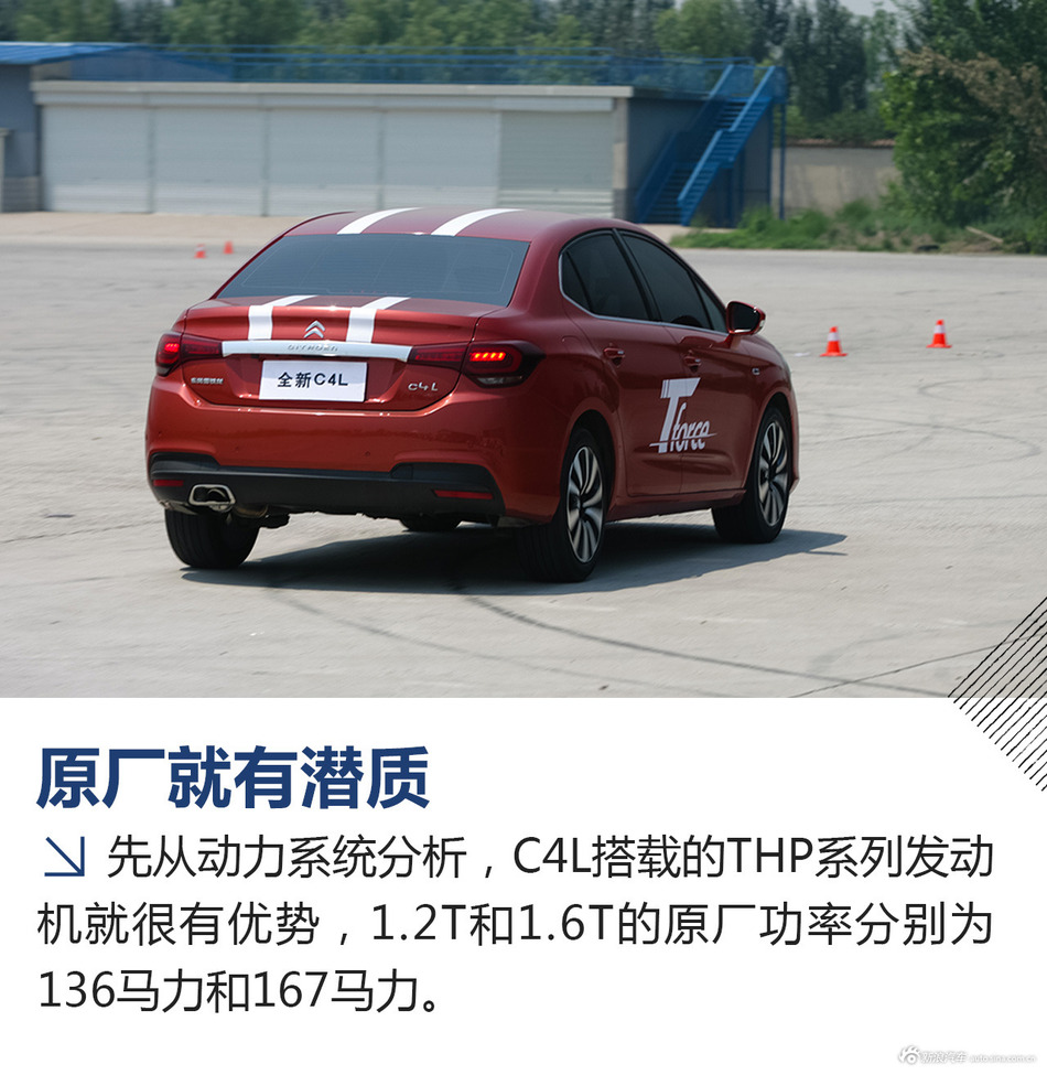 雪铁龙C4L试驾