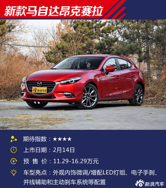 2月将上市新车展望