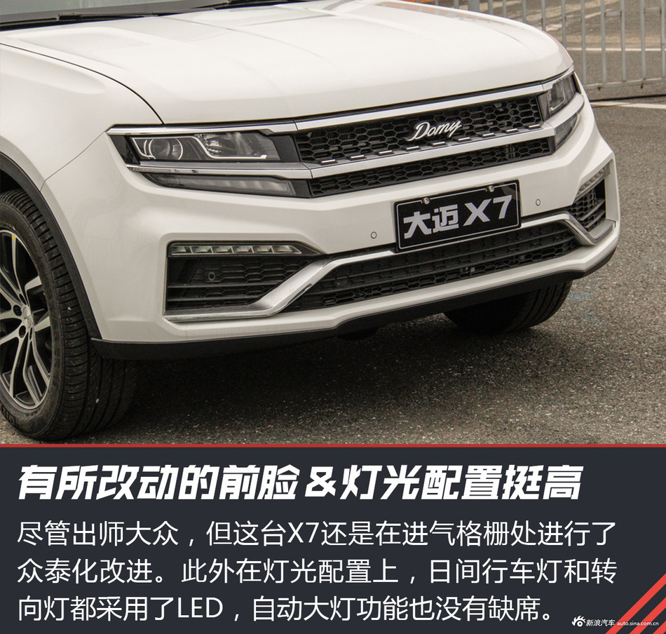 试驾众泰大迈X7