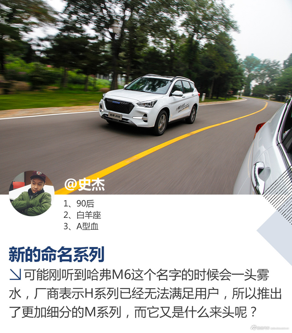 试驾哈弗M6