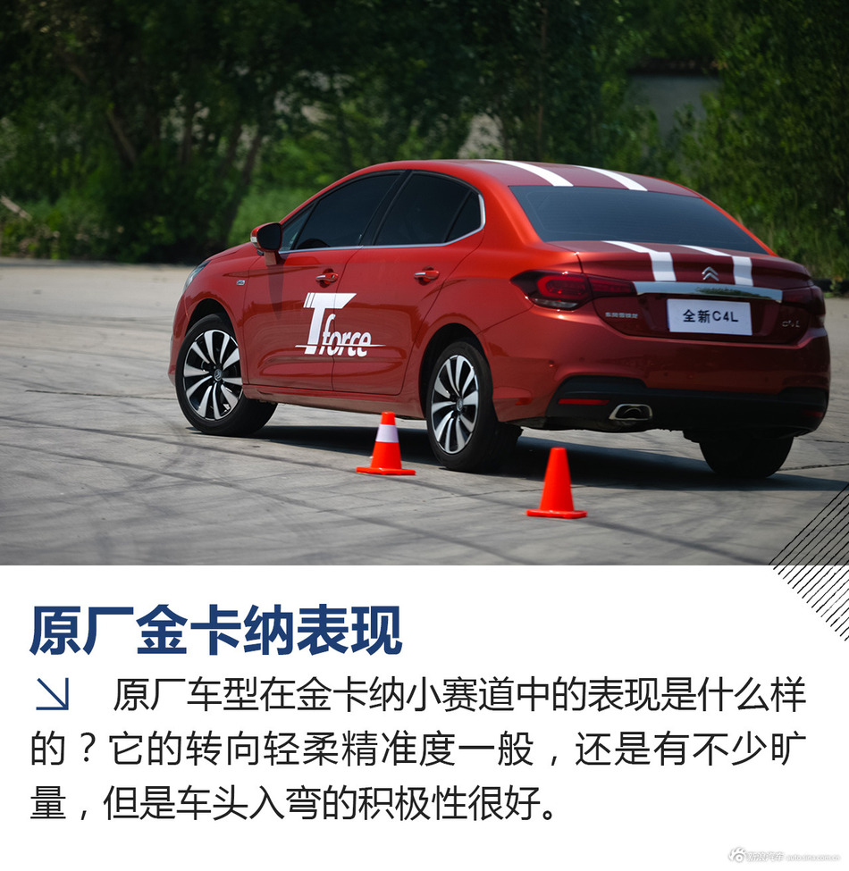 雪铁龙C4L试驾