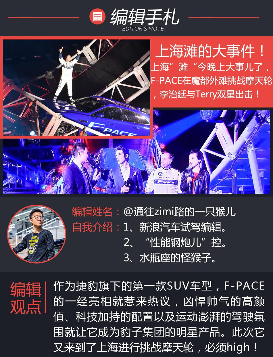 捷豹F-PACE挑战摩天轮任务