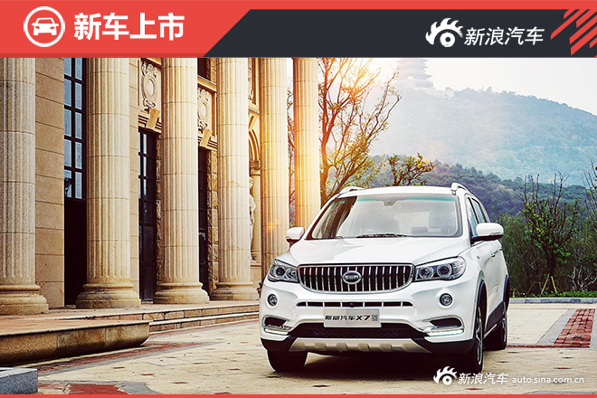 斯威X7 1.5T上市 售9.09万起