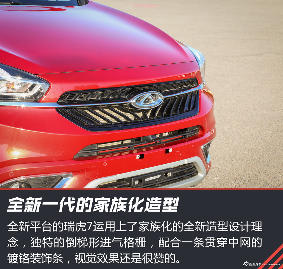 瑞虎7试驾