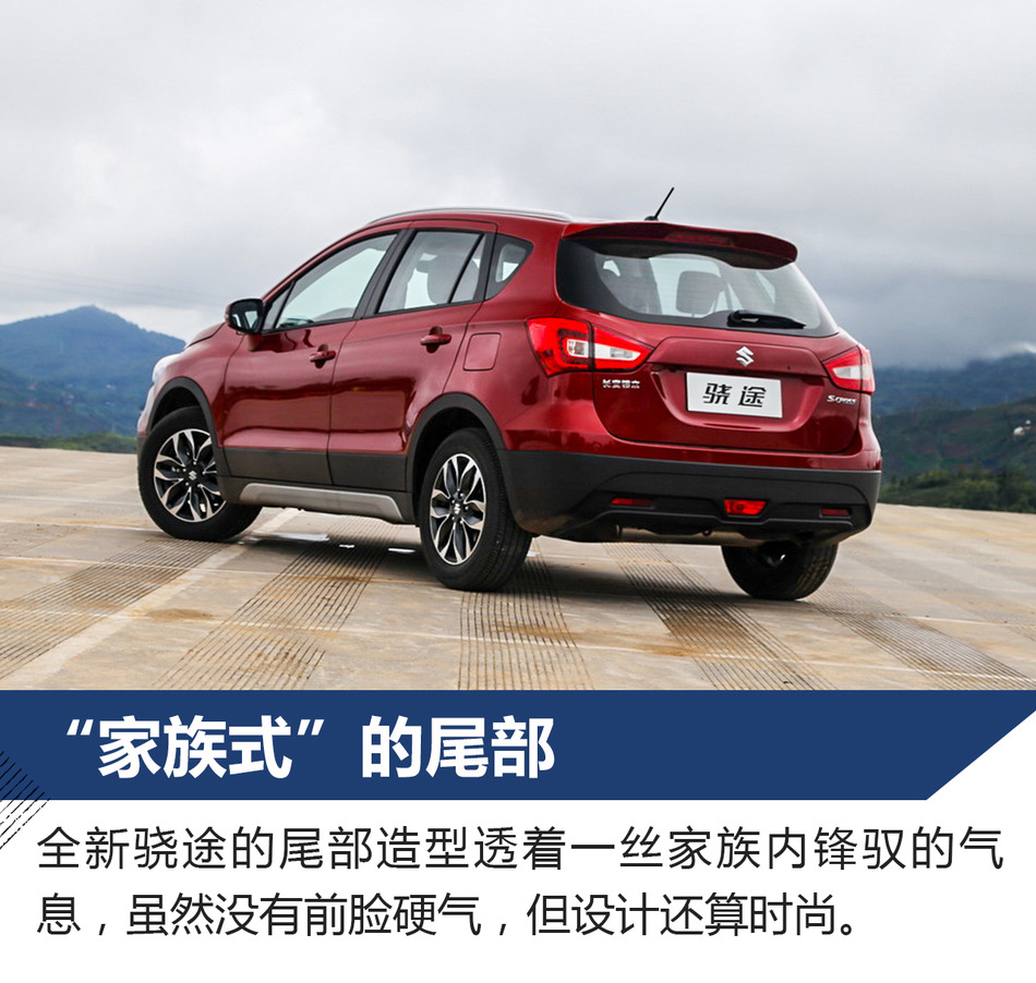 试驾长安铃木全新骁途