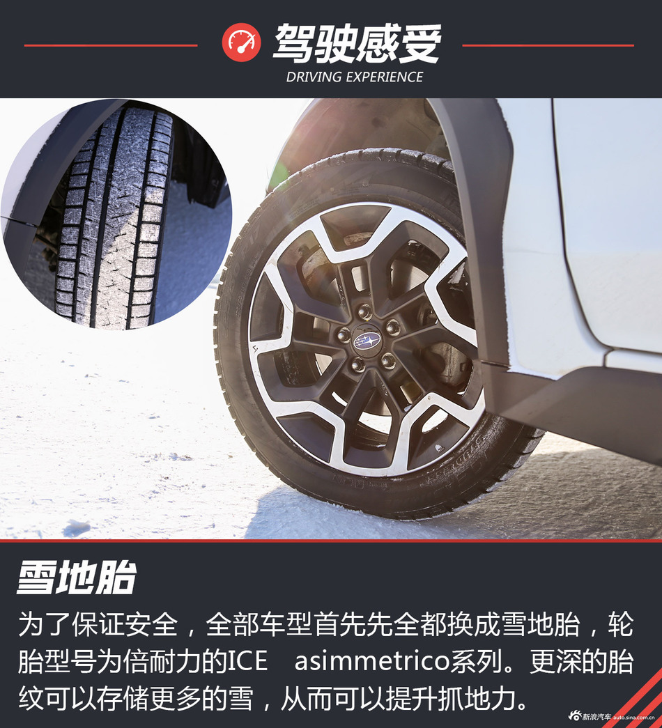 冰雪体验斯巴鲁全系SUV