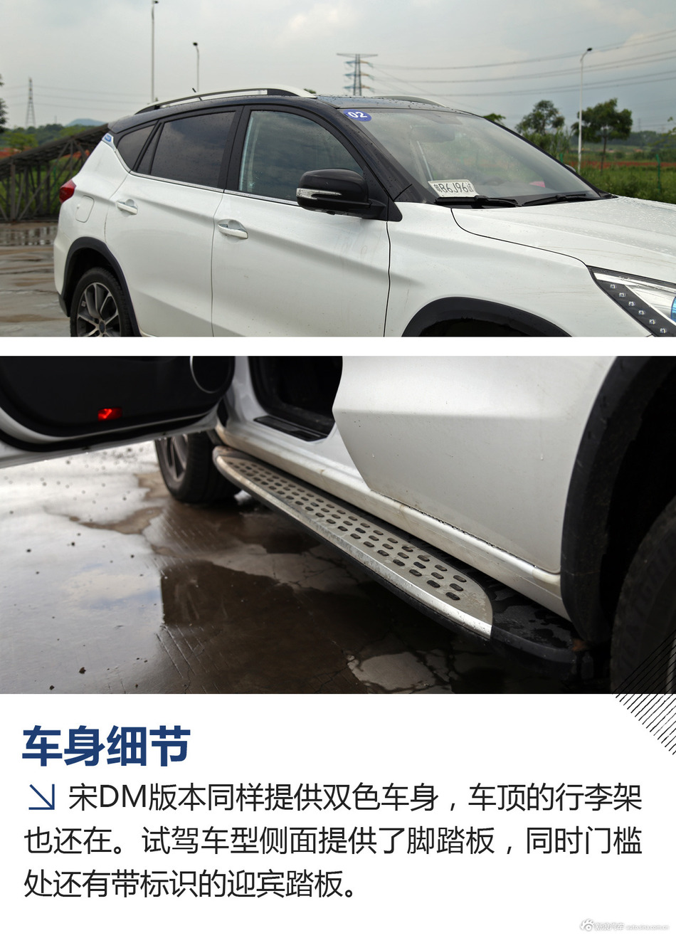 试驾比亚迪宋DM