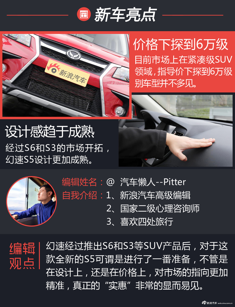 实拍解读幻速全新S5 实惠才王道