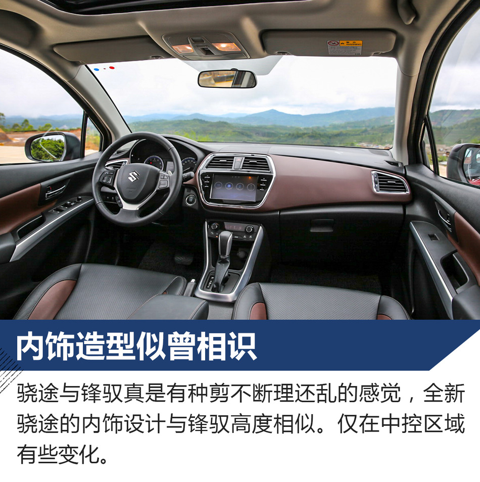 试驾长安铃木全新骁途