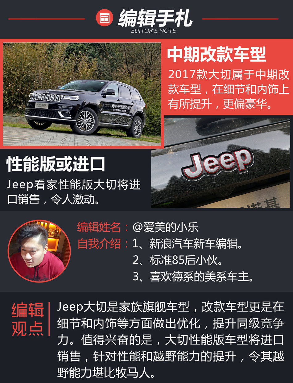 2017款Jeep大切试驾