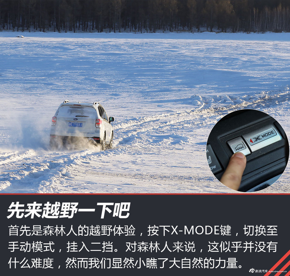 冰雪体验斯巴鲁全系SUV