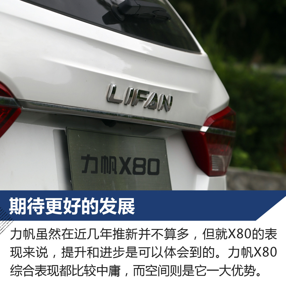 力帆X80试驾