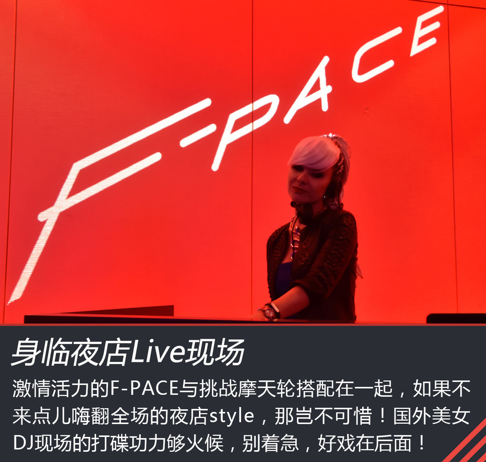 捷豹F-PACE挑战摩天轮任务