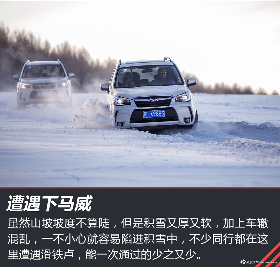 冰雪体验斯巴鲁全系SUV