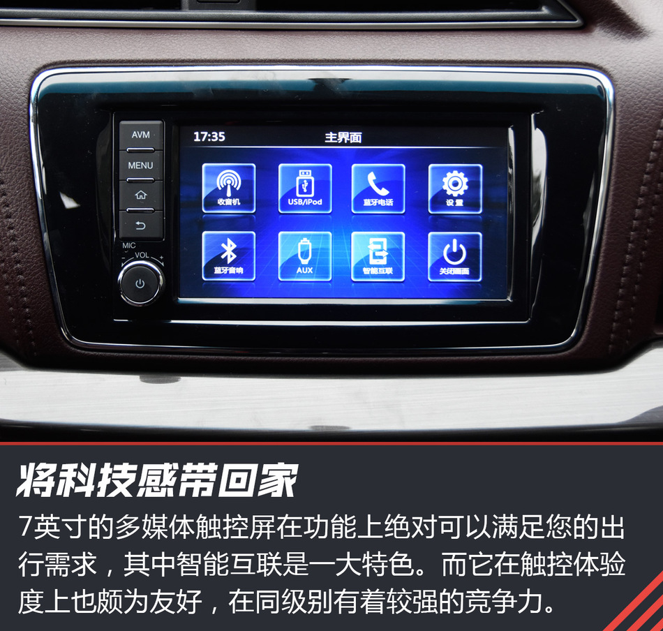 试驾东风启辰M50V