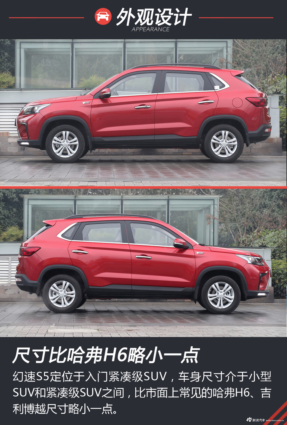 实拍解读幻速全新S5 实惠才王道