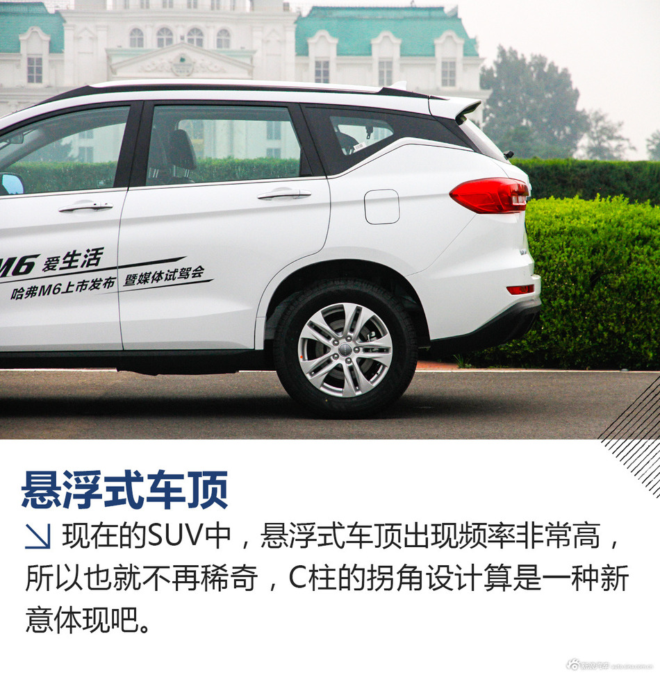 试驾哈弗M6