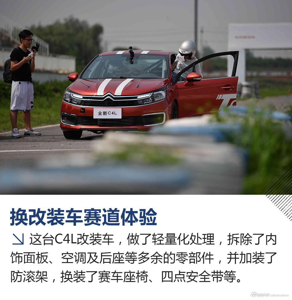 雪铁龙C4L试驾