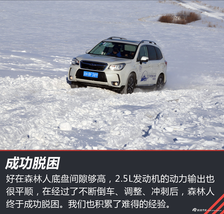 冰雪体验斯巴鲁全系SUV