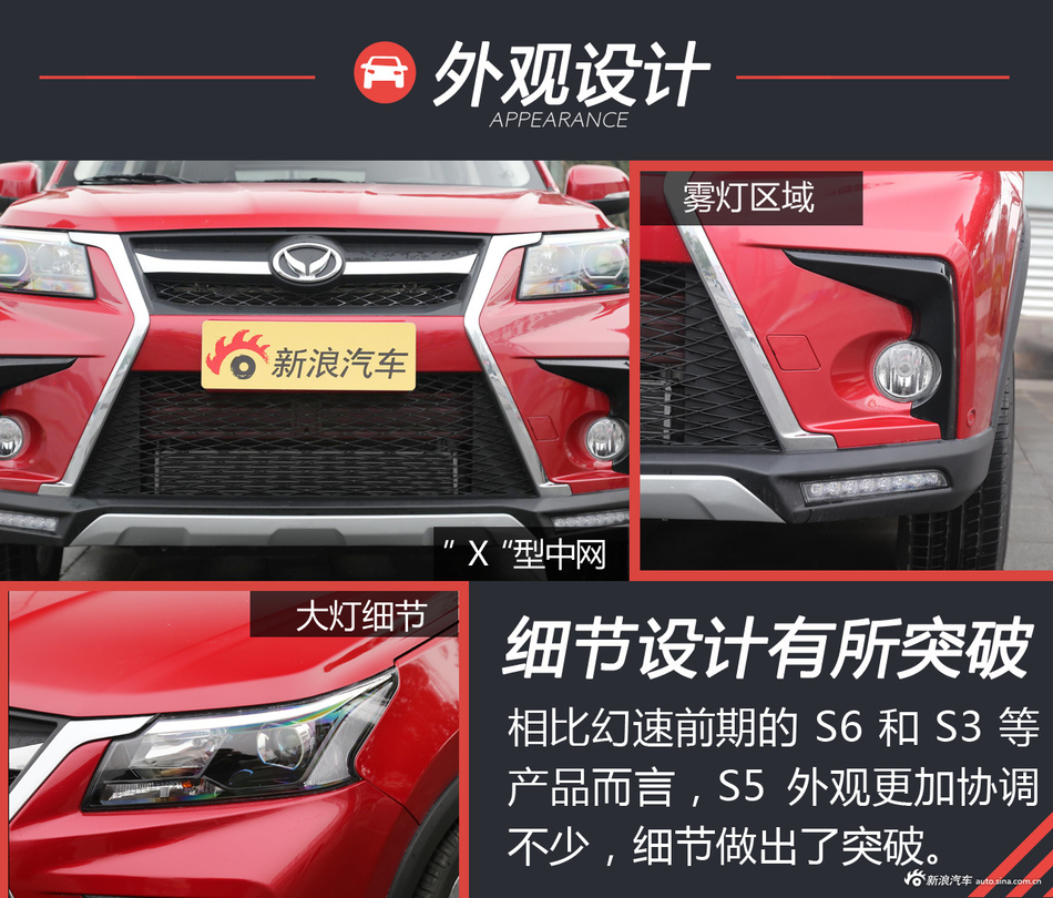 实拍解读幻速全新S5 实惠才王道